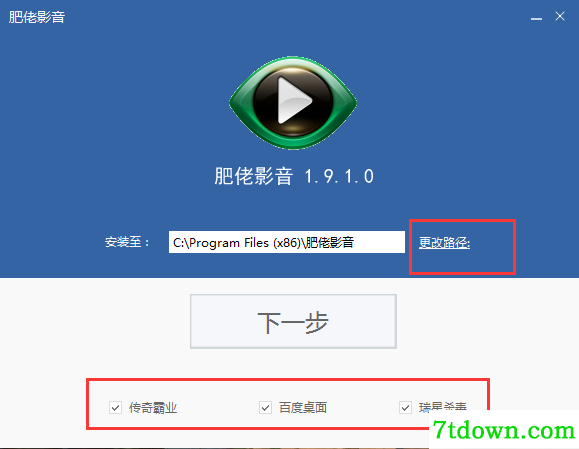 肥佬影音播放器安装步骤2