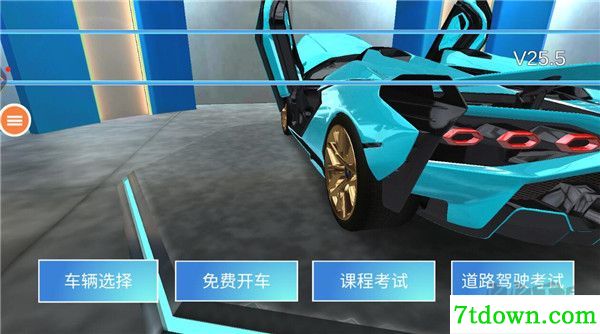 3D开车教室