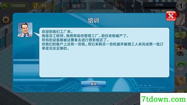模拟制造商内购版 v1.500安卓版