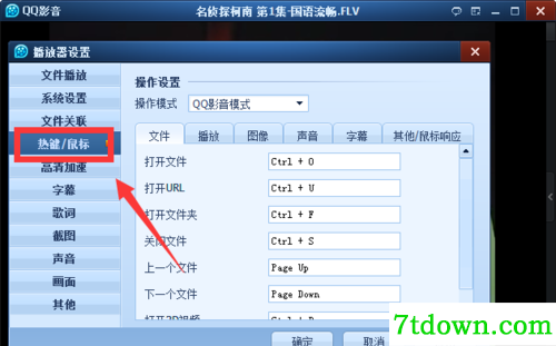 QQ影音使用方法18