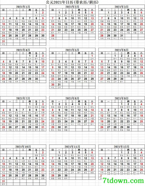 2021年日历全年表A4纸打印版法定假期