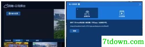 Mshow云导播使用第二步