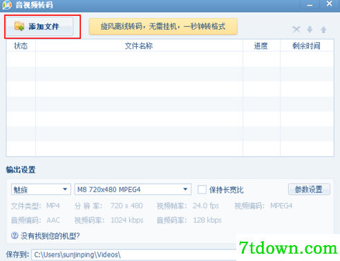 QQ影音使用方法8