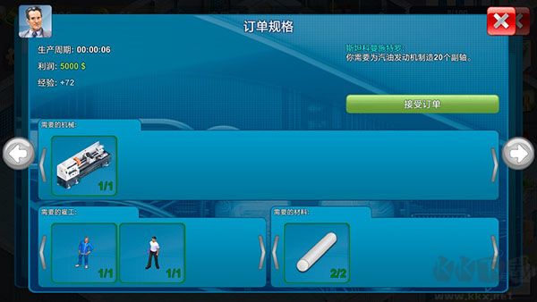 模拟制造商内购版 v1.500安卓版