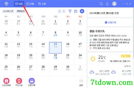 云日历使用方法1