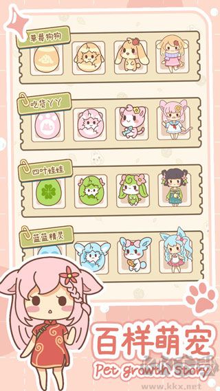 萌宠养成物语去广告版 v1.0.9安卓版