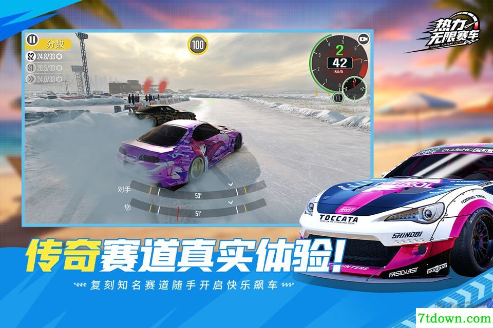 热力无限赛车