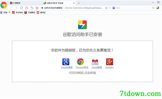 谷歌访问助手chrome版安装方法4