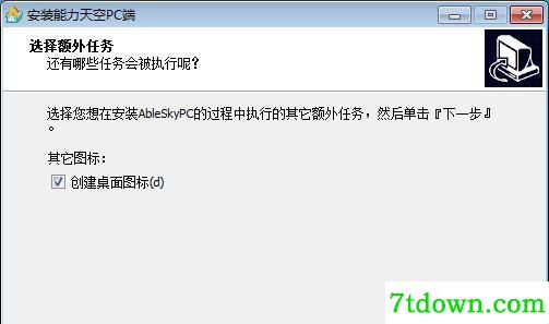 能力天空PC端正版安装方法4