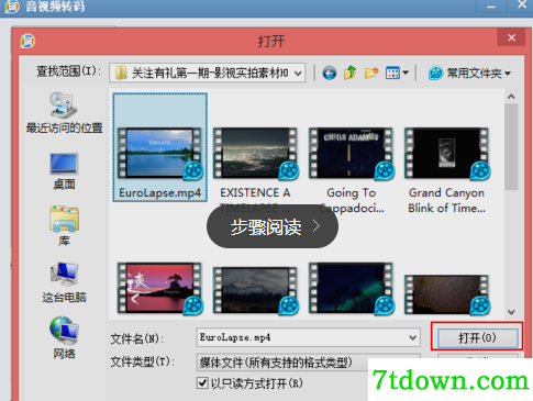 QQ影音使用方法9