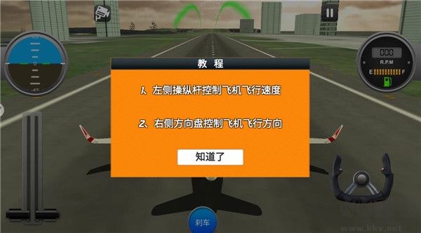 波音飞机模拟驾驶正版 v1.5安卓版