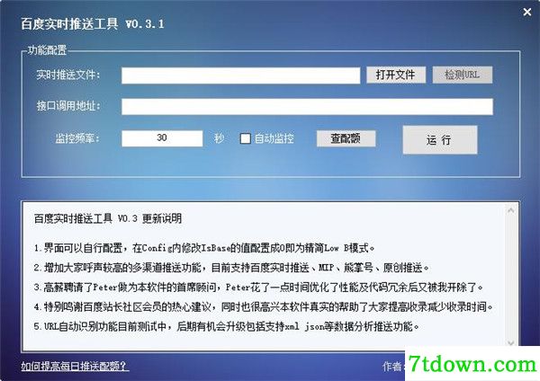 百度实时推送软件