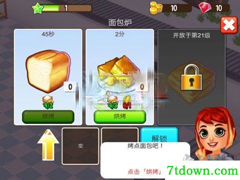 吃货大街