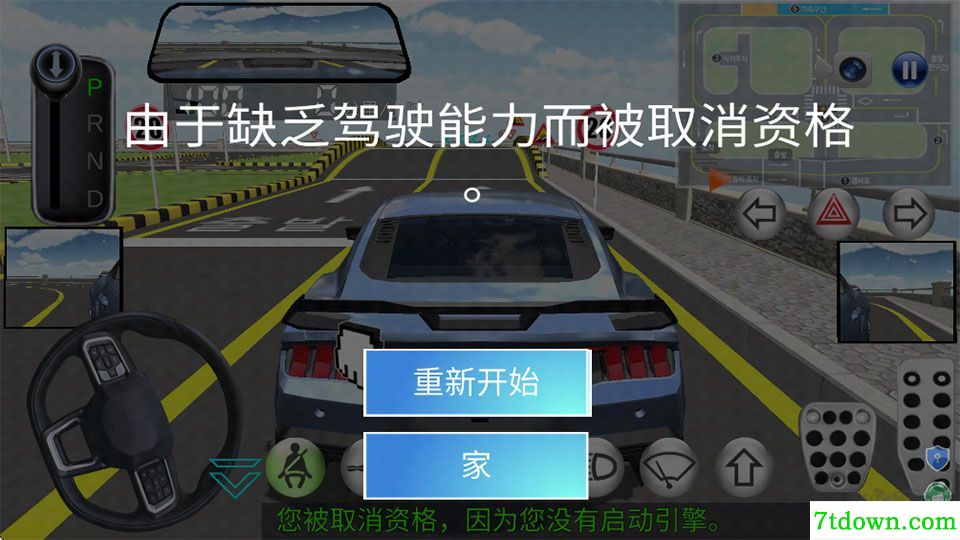 模拟真车驾驶课
