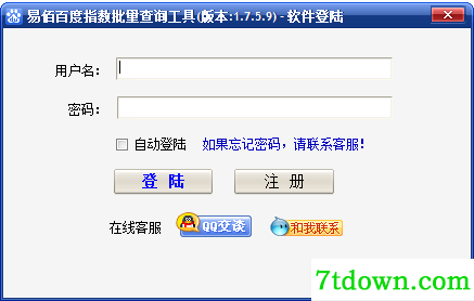 百度指数查询软件电脑版安装步骤3