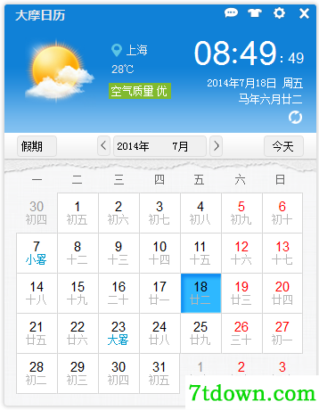大摩桌面日历软件