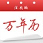 日梭万年历下载-日梭万年历 v5.0 最新版下载