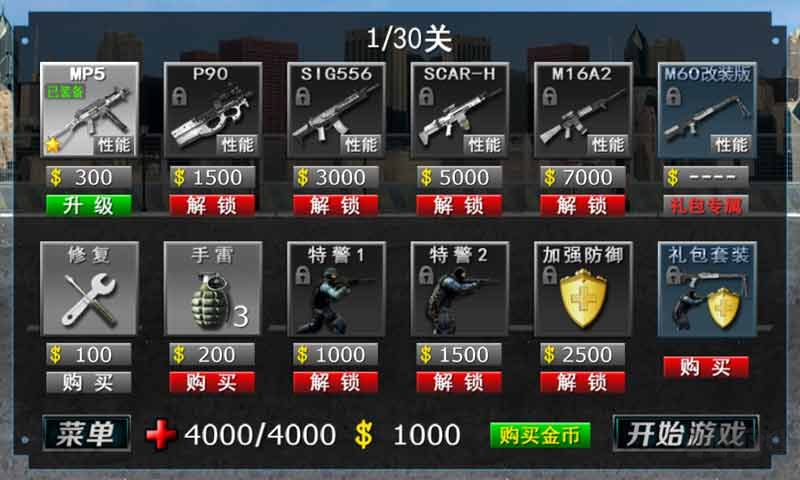 街头枪战2正版 v03.2安卓版