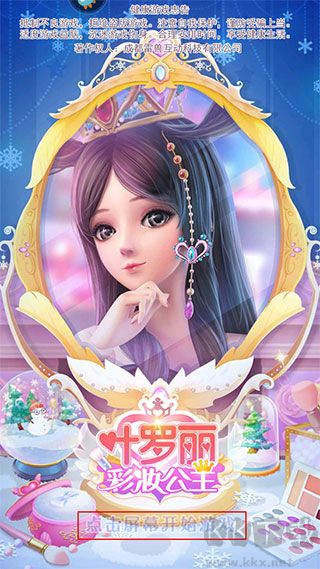 叶罗丽彩妆公主官网版v4.0.42安卓版