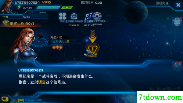 银河传说