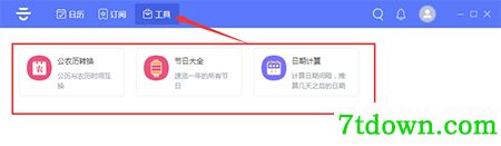 云日历使用方法3