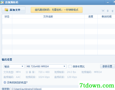 QQ影音使用方法7
