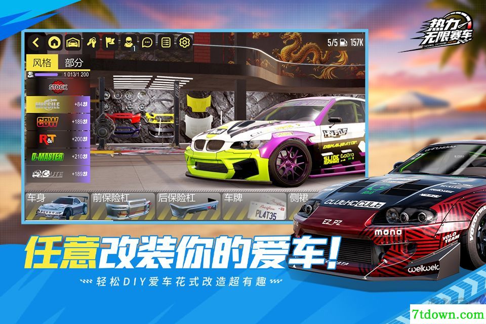热力无限赛车