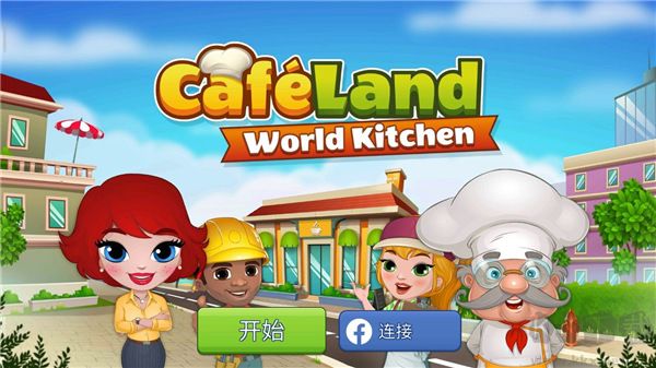 咖啡园厨房天地官网版 v2.70.3安卓版