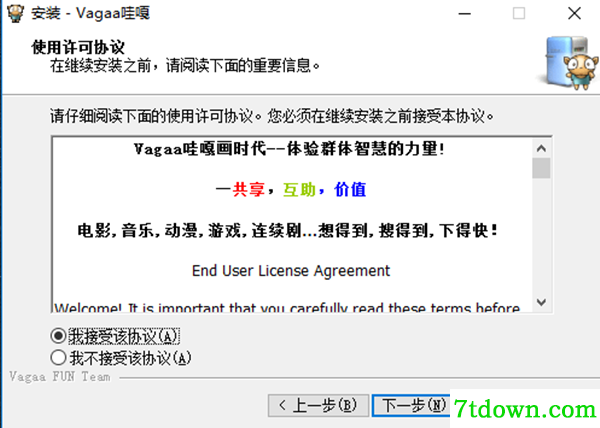 vagaa播放器软件安装步骤3