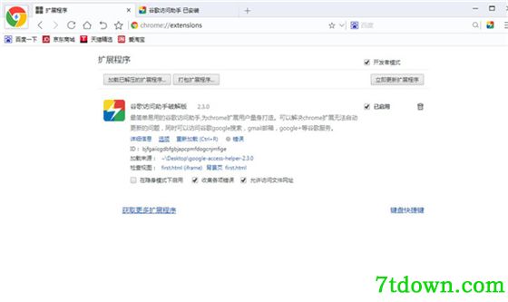 谷歌访问助手chrome版安装方法3