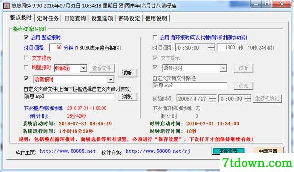 悠悠闹钟软件