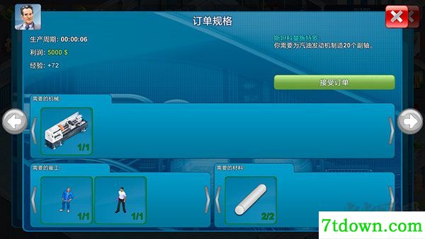 模拟制造商