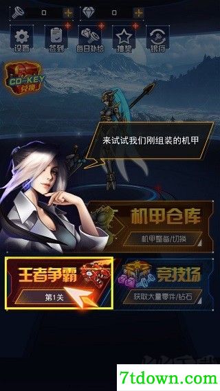 机甲斗兽场2
