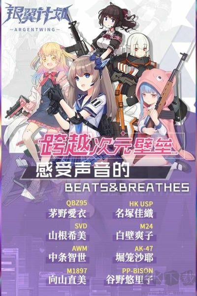 银翼计划正版 v1.1.1安卓版