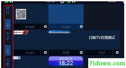 Mshow云导播使用第五步