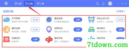 云日历使用方法2