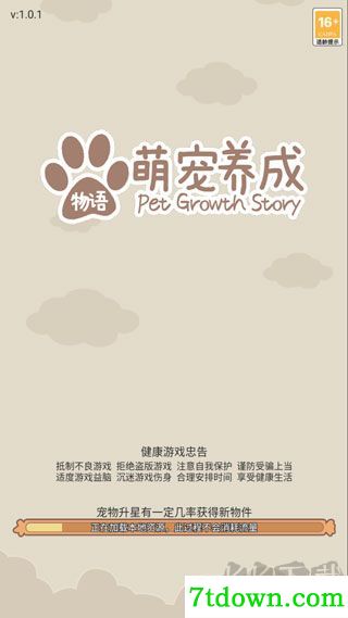 萌宠养成物语