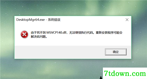 msvcp140.dll修复软件特点介绍
