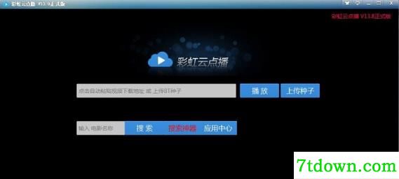 彩虹播放器内购版截图