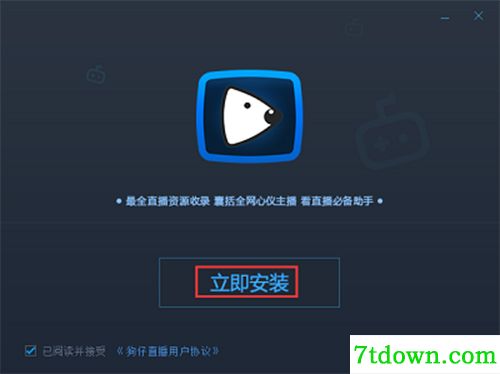 狗仔直播安装步骤1