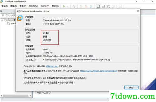 Vmware16许可证密钥软件基本介绍