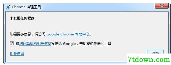 Chrome清理软件特色