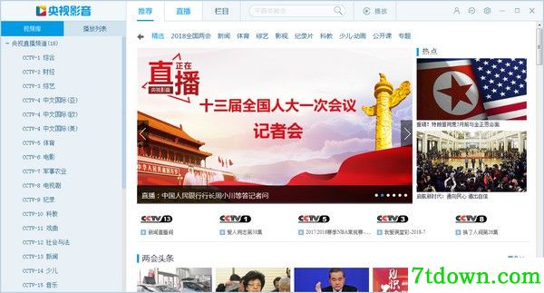 CNTV电脑客户端下载截图