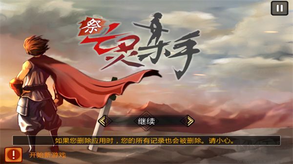 祭亡灵杀手正版 v1.58安卓版