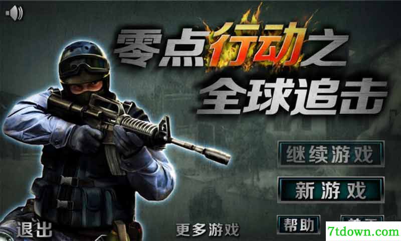 街头枪战2