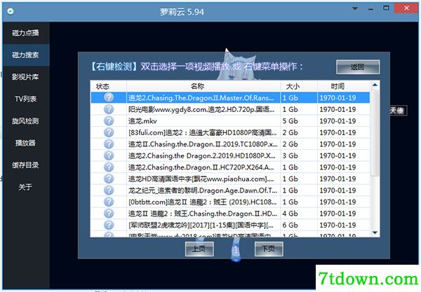 萝莉云播放器软件怎么使用2