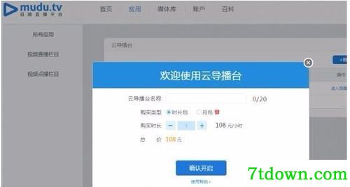 Mshow云导播使用第一步