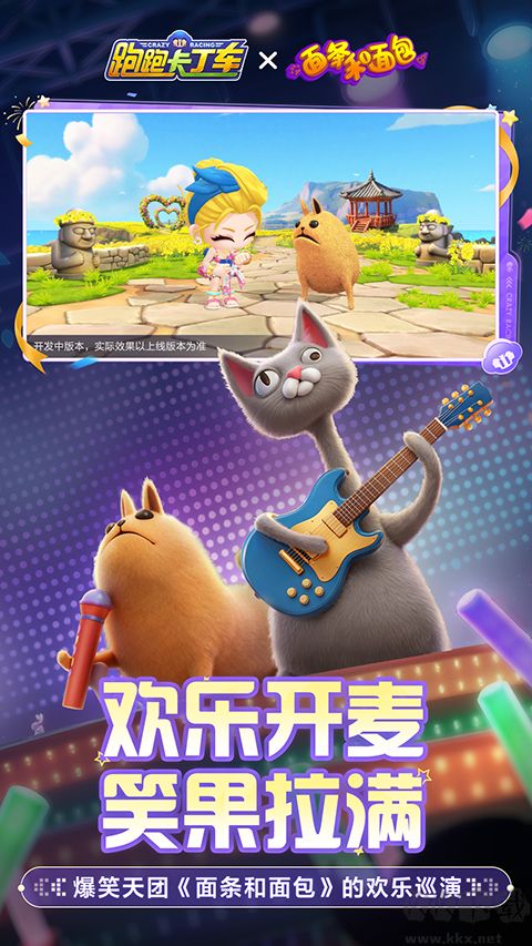 跑跑卡丁车手游版 v1.44.2安卓版