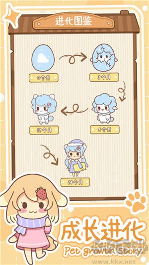 萌宠养成物语去广告版v1.0.9安卓版