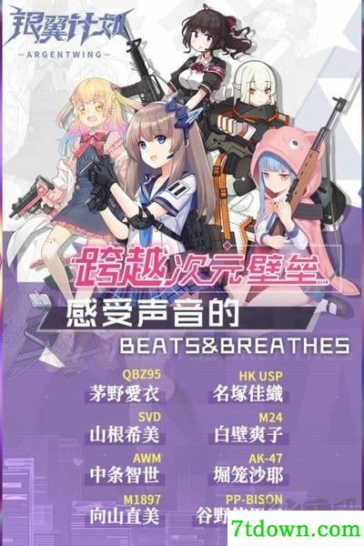 银翼计划手游